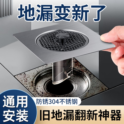 地漏翻新器道防返臭神器不锈钢封