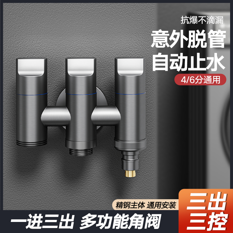一进三出角阀三控开关二出三