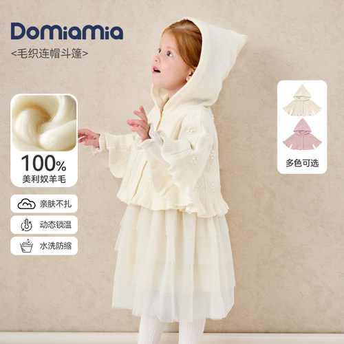 Domiamia婴儿针织纯羊毛斗篷披肩新生儿男女宝宝秋冬保暖外出披风
