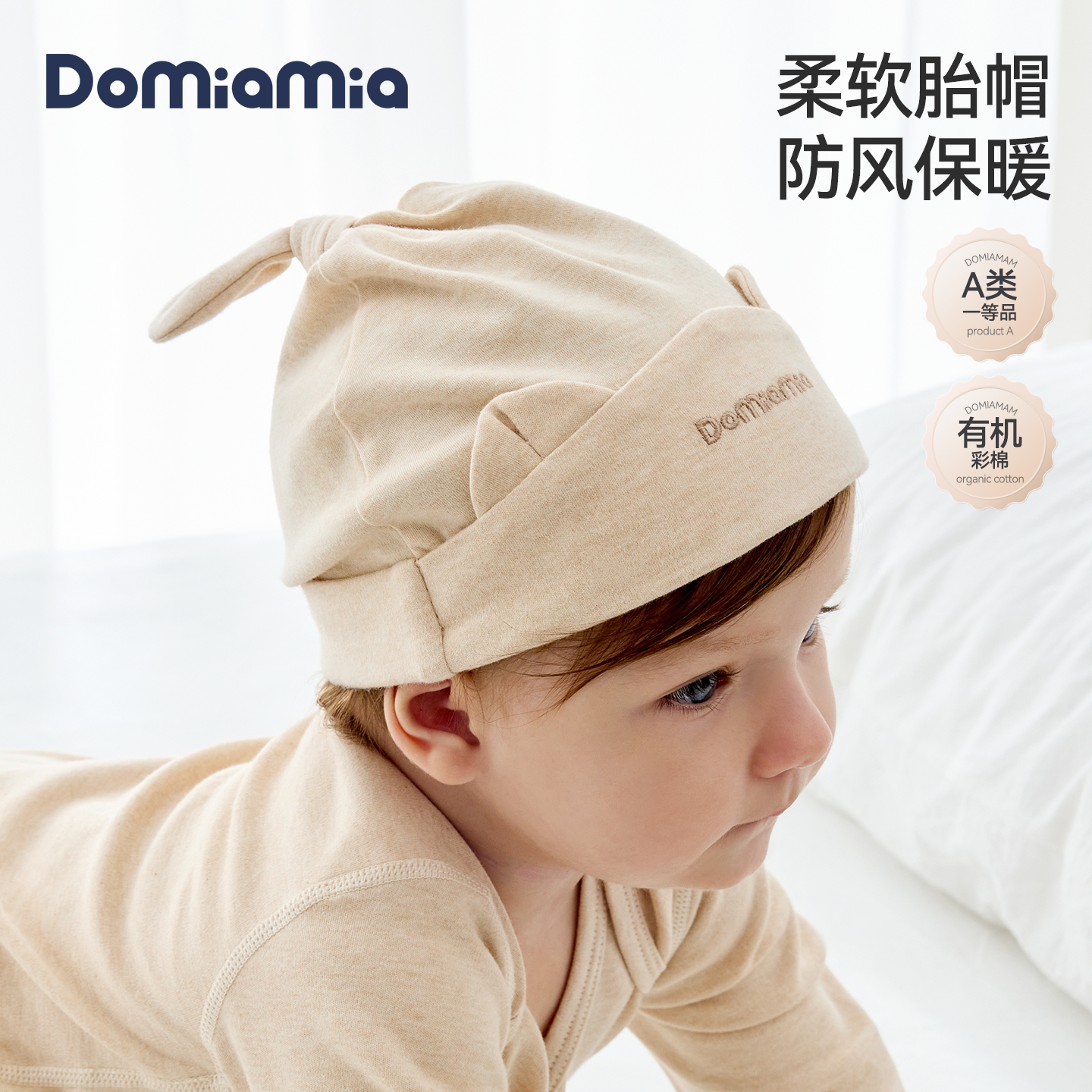 DOMIAMIA新生儿胎帽0-6月