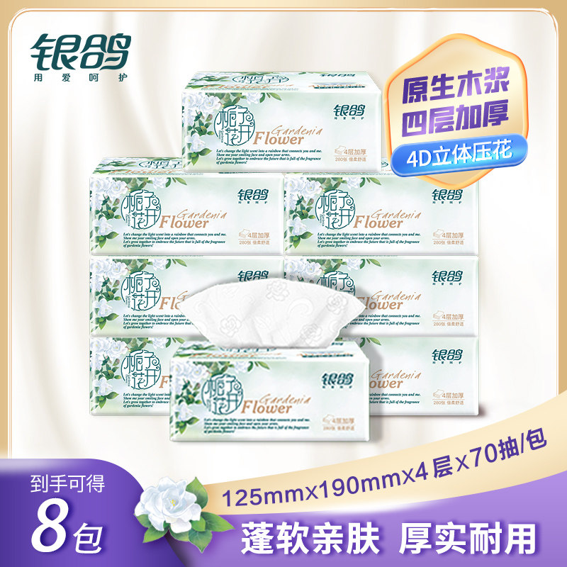 银鸽抽纸8包4层加厚280张大包家用纸巾实惠装餐巾面巾纸卫生纸抽