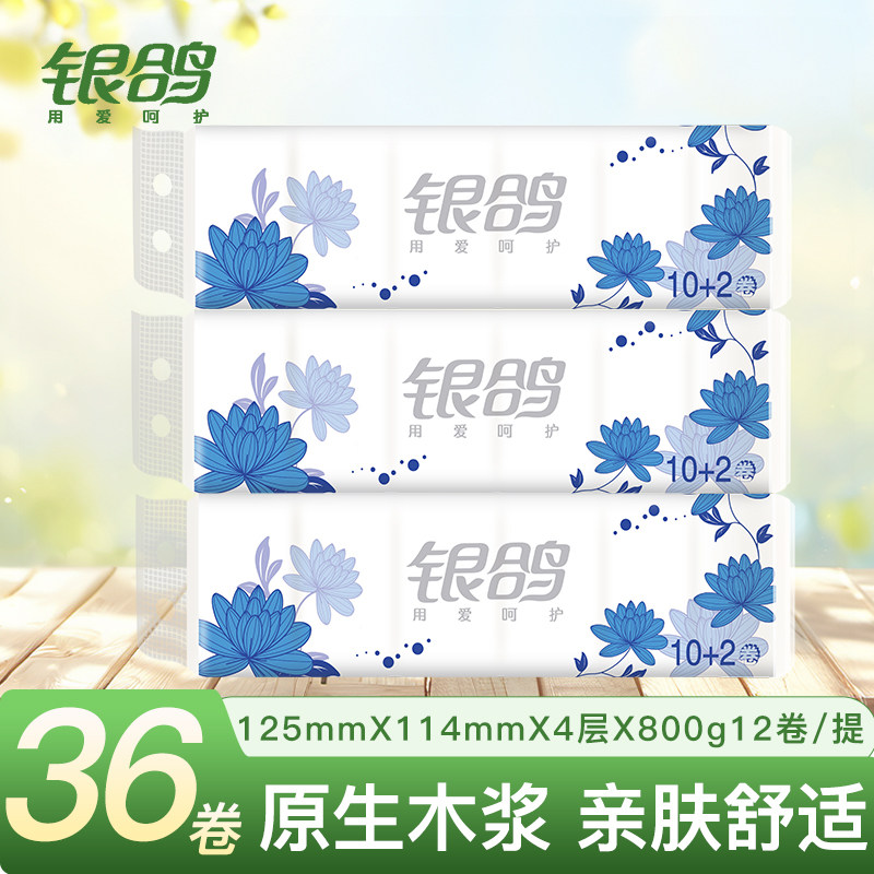 银鸽卷纸36卷亲肤纸巾家用卷筒纸厕纸手纸柔软卫生家庭装