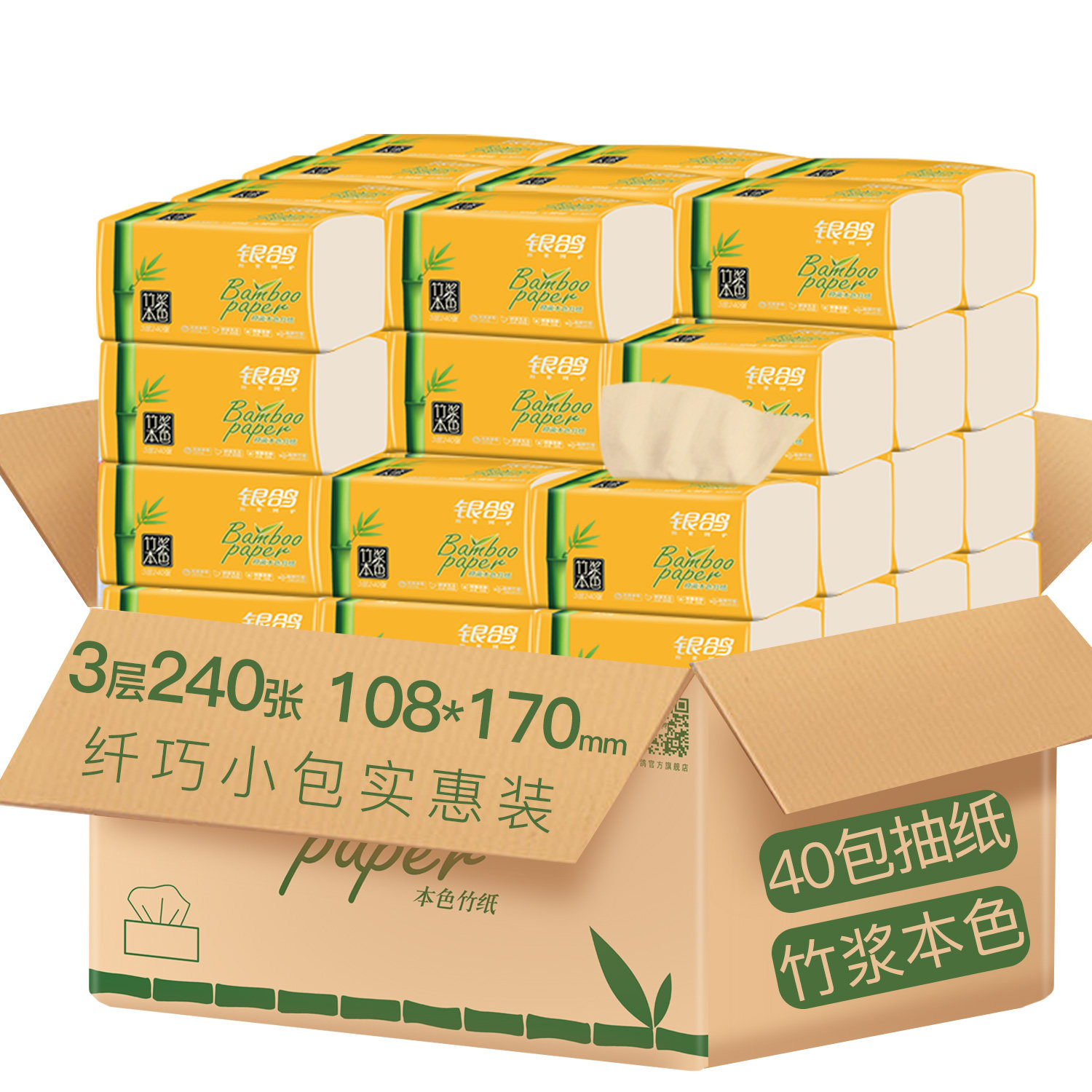 银鸽竹浆纸巾抽纸整箱三层80抽家用小包面巾纸餐巾纸卫生纸实惠装