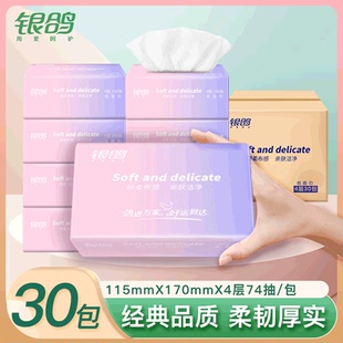 银鸽家用抽纸整箱30包4层74抽纸巾抽纸抽取式面巾纸餐巾纸卫生纸
