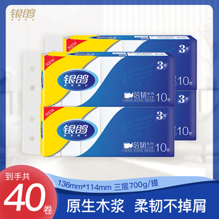 银鸽无芯卷纸卫生纸三层加厚家用厕所纸巾实惠装 厕纸手纸卷筒纸