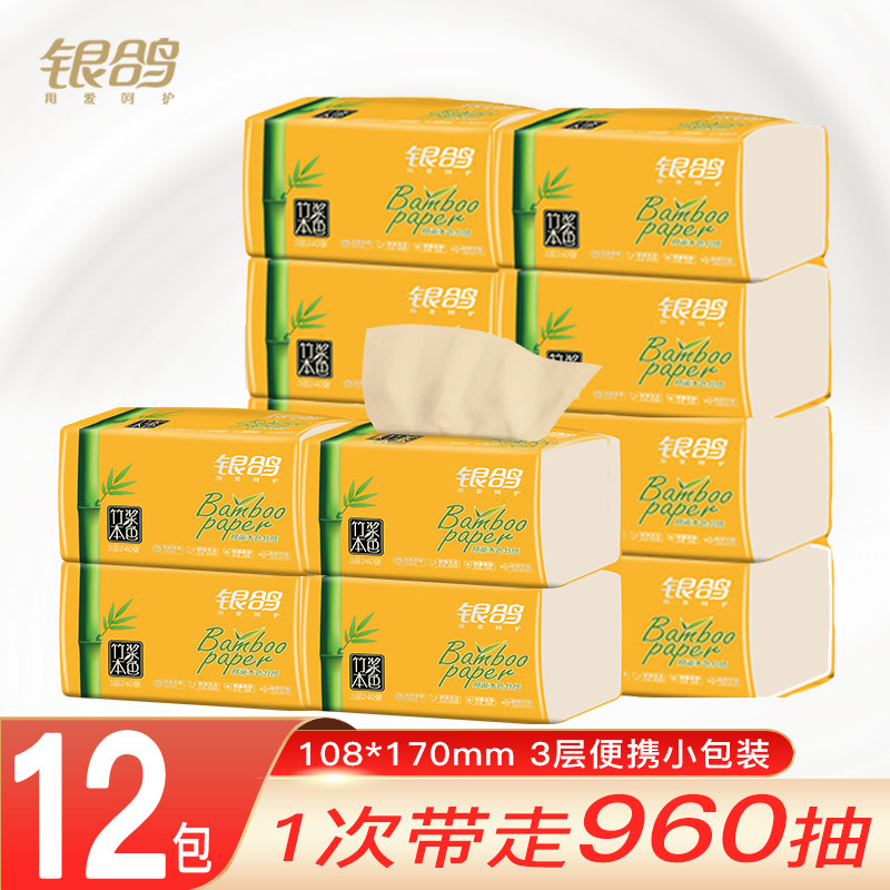 银鸽竹浆抽纸12包家用卫生纸抽取式面巾纸餐巾纸实惠装小包纸巾,洗护清洁剂/卫生巾/纸/香薰,抽纸,淘宝优惠券,粉丝福利购,淘宝优惠卷