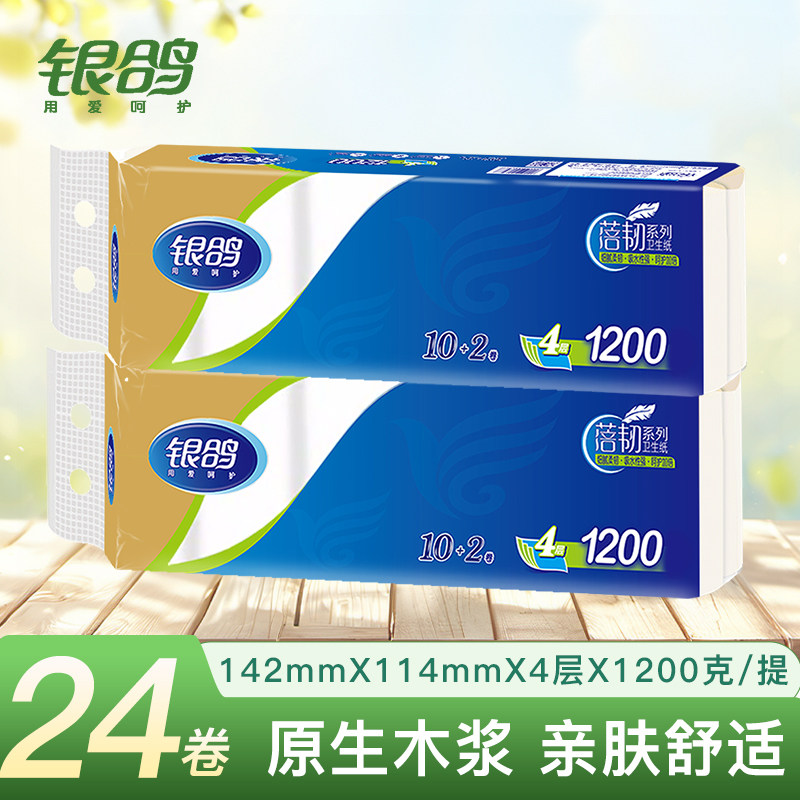 银鸽卷纸24卷2400g亲肤纸巾家用卷筒纸厕纸手纸柔软卫生家庭装