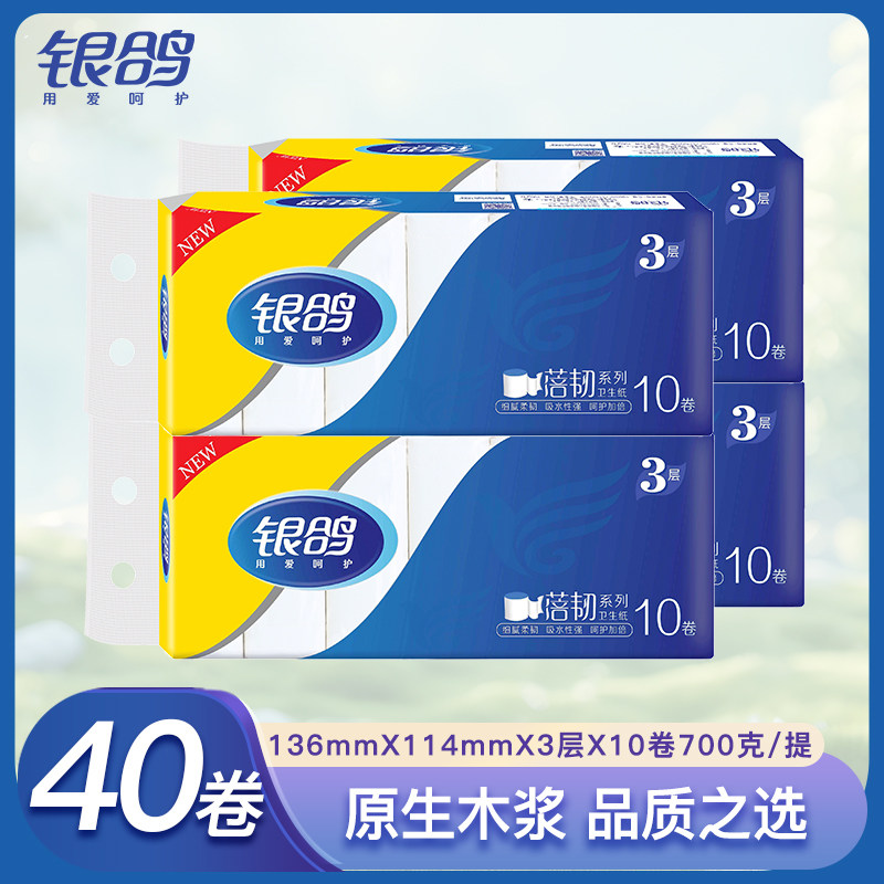 银鸽卫生纸卷纸三层加厚纸巾