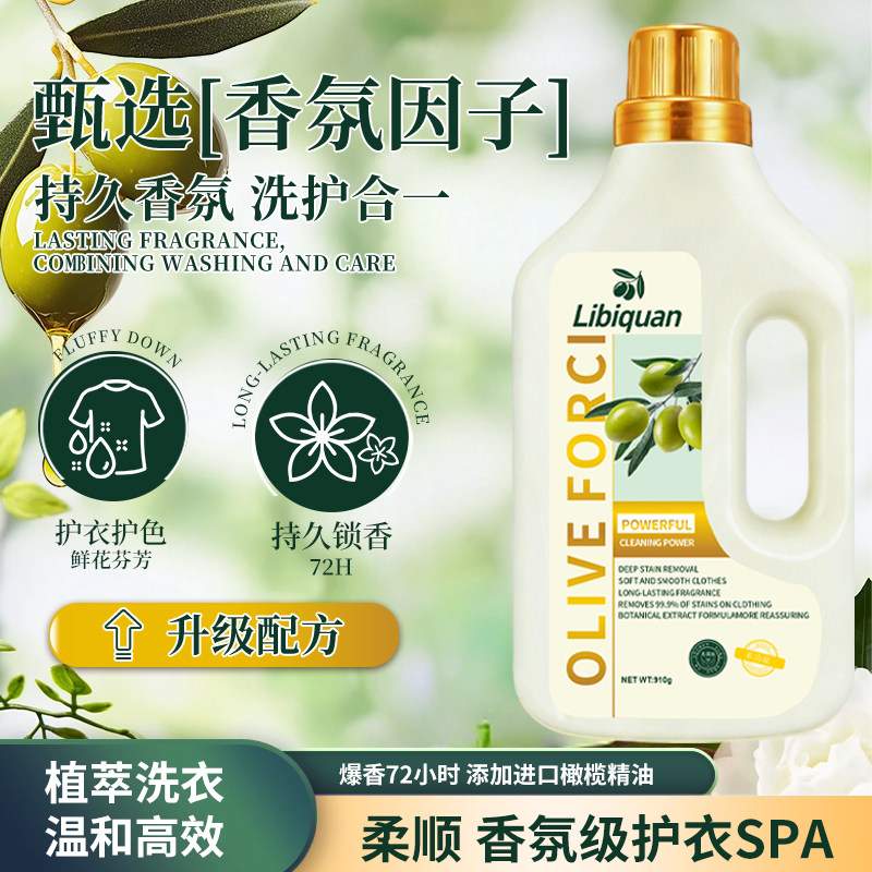 LiBiQuan松果小分子低泡易漂香氛洗衣液910克桶装【天】