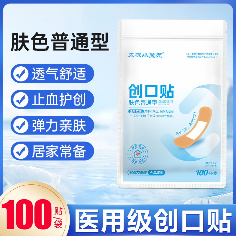 太极小魔兜医用止血肤色创可贴100片/袋 超弹透气创口贴 医疗器械 创口贴 原图主图