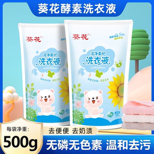 葵花酵素洗衣液500g小魔兜秋冬季 袋 衣服护理剂防静电洗衣液250g