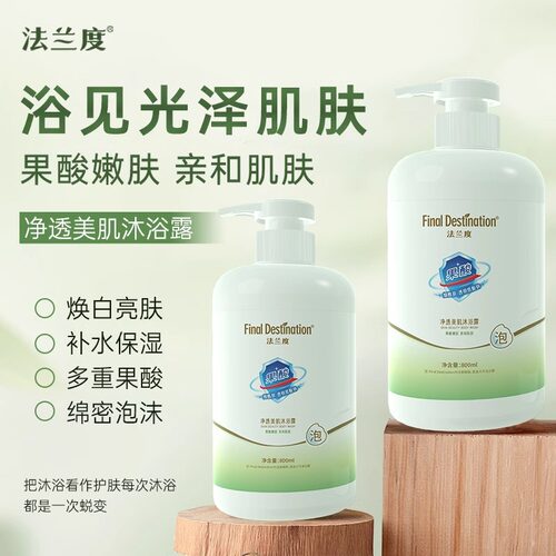 法兰度果酸沐浴露800ml 烟酰胺保湿持久留香洗澡液男女士通用
