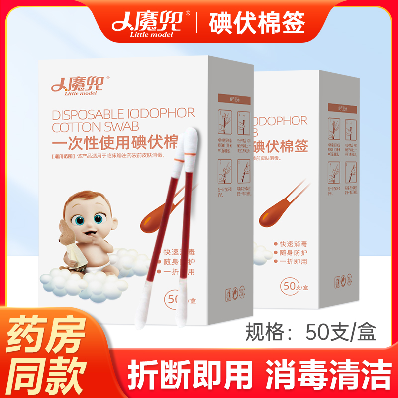 太极小魔兜医用碘伏棉签