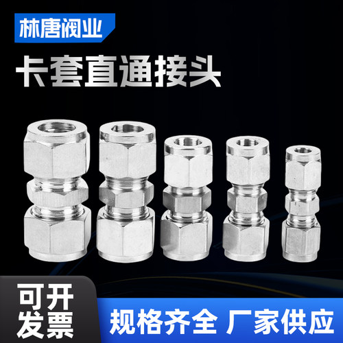 【正304】不锈钢卡套接头/直通中间接头/不锈钢卡套直通接头