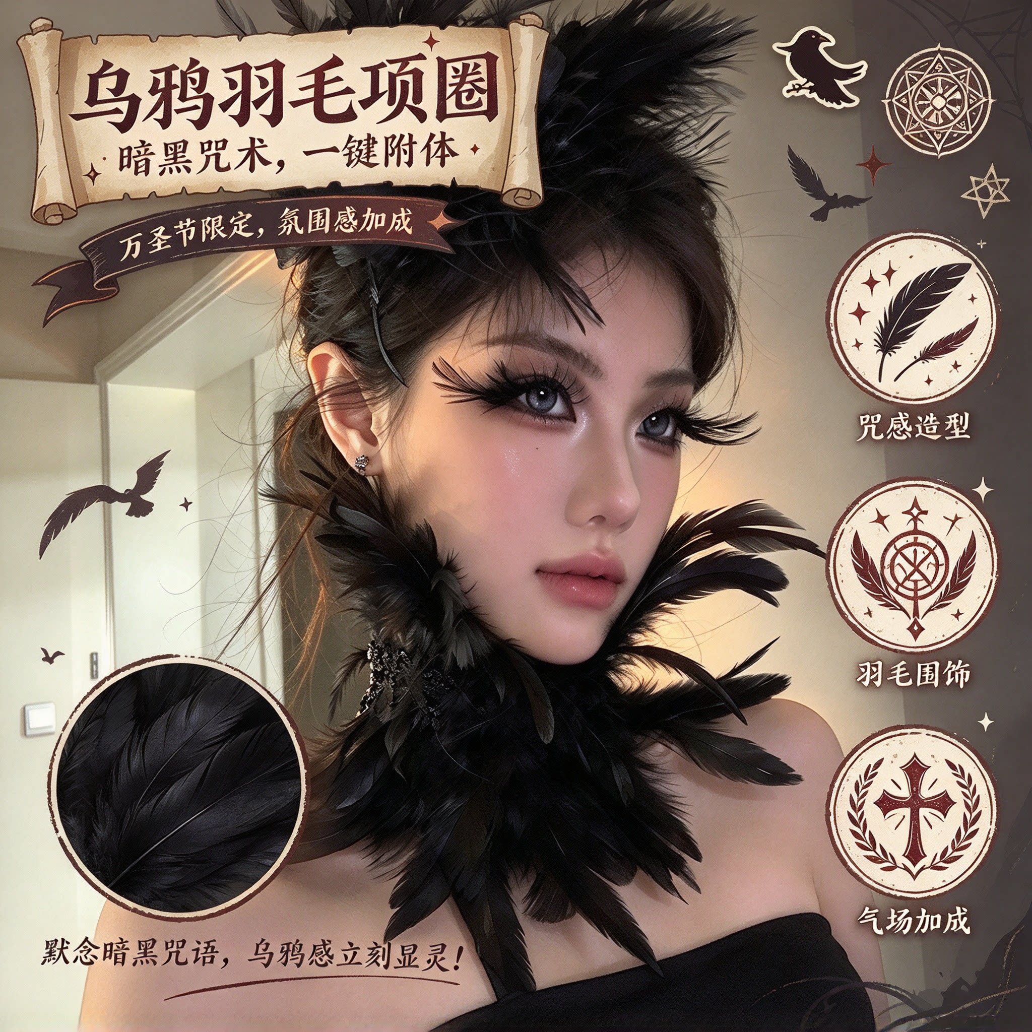 万圣节配饰哥特乌鸦妆容羽毛颈饰女生项链节日装扮拍照氛围感道具