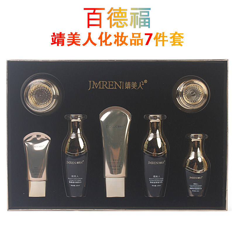 百德福护肤海参短肽靖美人化妆品抗邹紧致修复精华液洁面套装正品