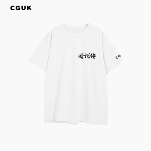 【龚俊同款】暗河传周边暗河传CGUK白T恤夏季宽松短袖
