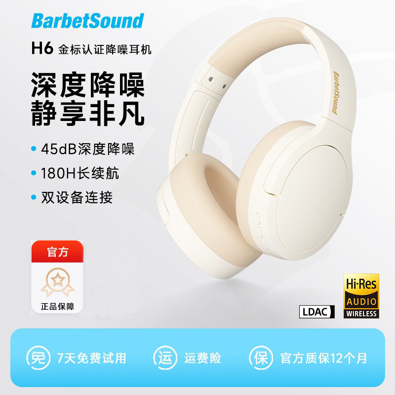 BarbetSound H6头戴式蓝牙耳机降噪无线电脑电竞游戏适用华为苹果