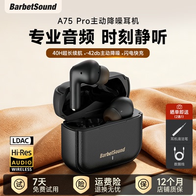 BarbetSoundA75Pro蓝牙耳机2025新款无线入耳式主动降噪 金标认证