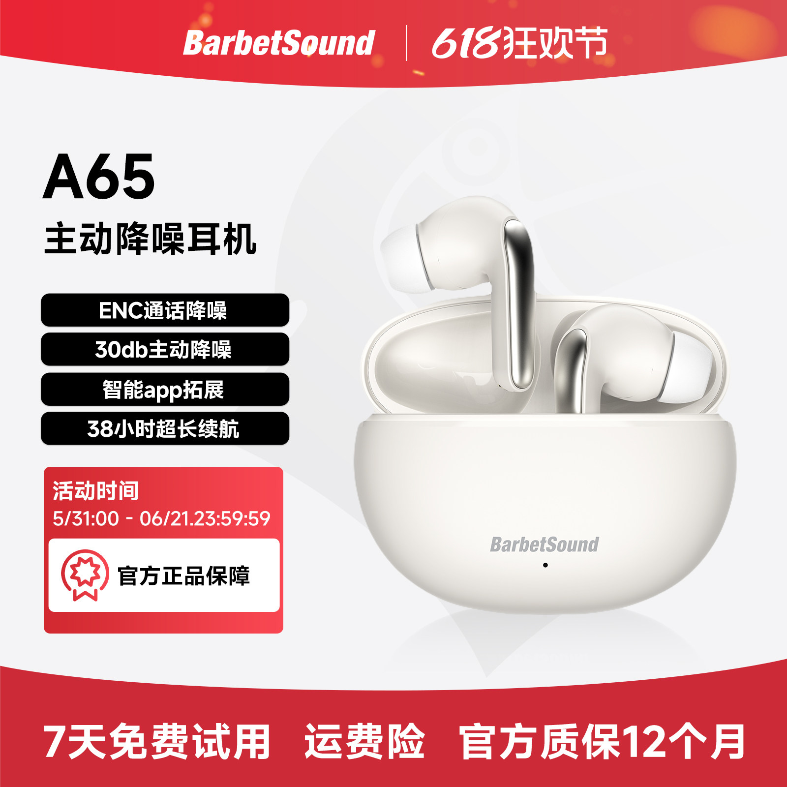 Barbetsound Buds A65主动降噪蓝牙耳机新款无线高颜值品质男女生