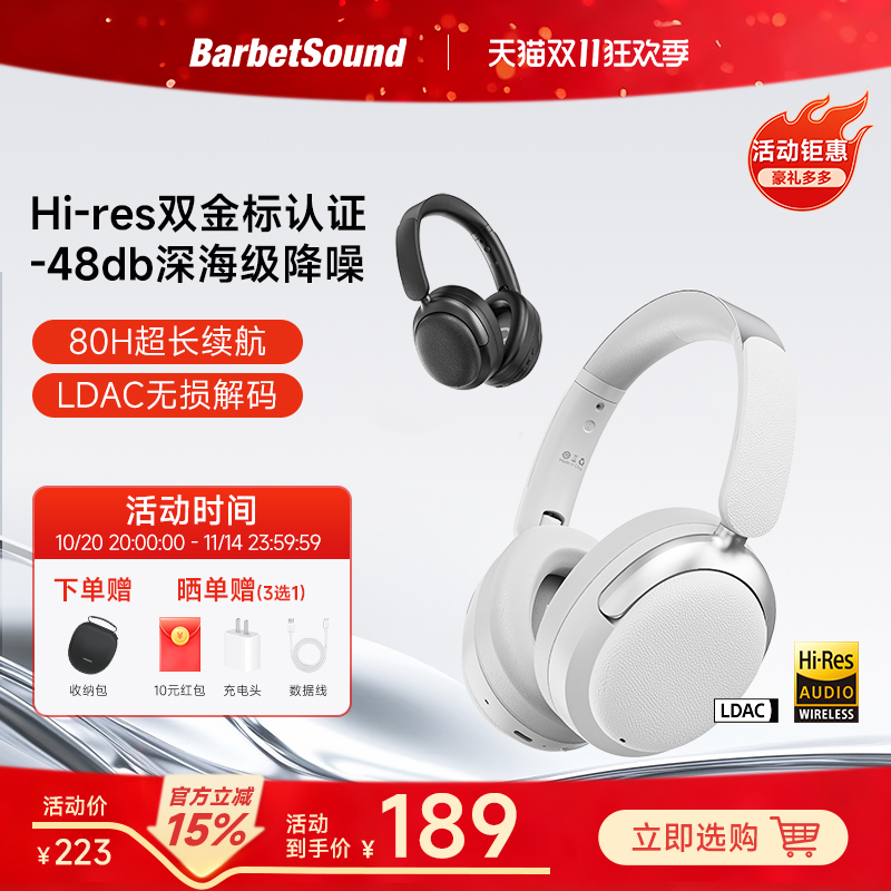 BarbetSound H6Pro主动降噪头戴蓝牙无线耳机双金标认证电竞新款