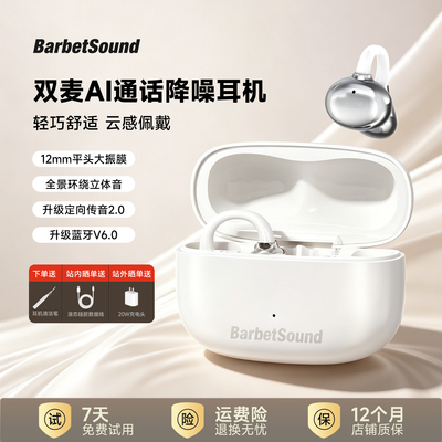 BarbetSound AI通话降噪蓝牙耳机耳夹式气骨传导运动跑步2026新款