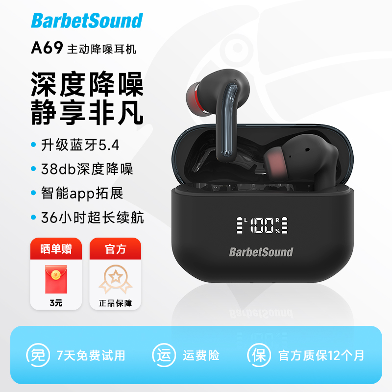 BarbetSound Buds A69主动降噪数显耳机蓝牙无线新款入耳式长续航