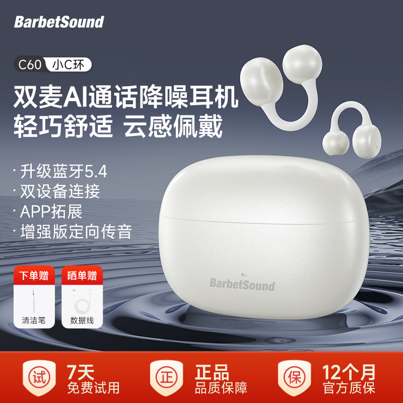 BarbetSound C60新款耳夹式气骨传导运动跑步AI通话降噪蓝牙耳机