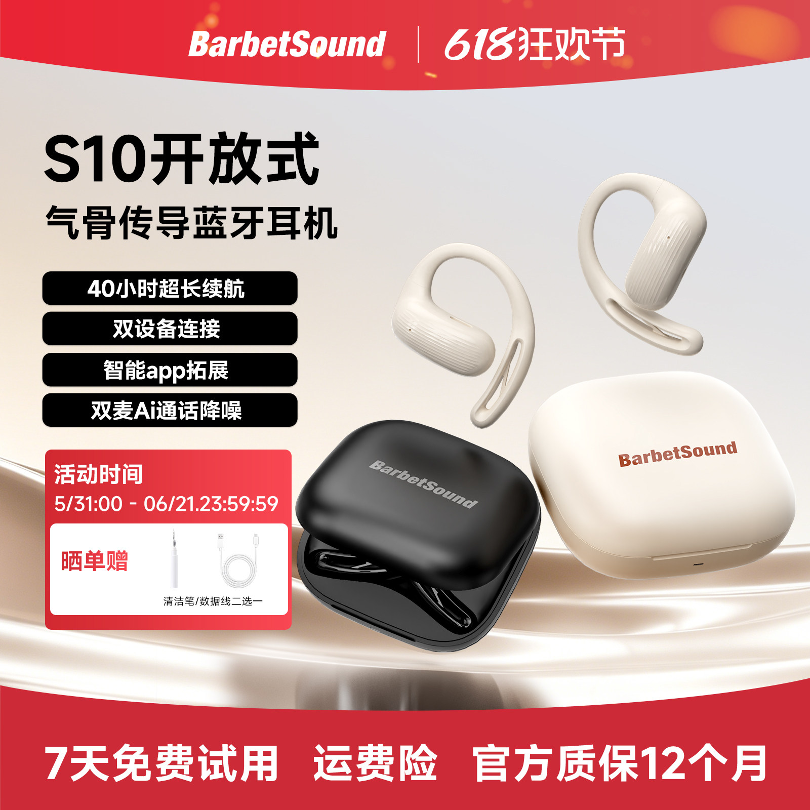 BarbetSound S10 开放式气骨传导蓝牙耳机超长续航运动跑步挂耳式