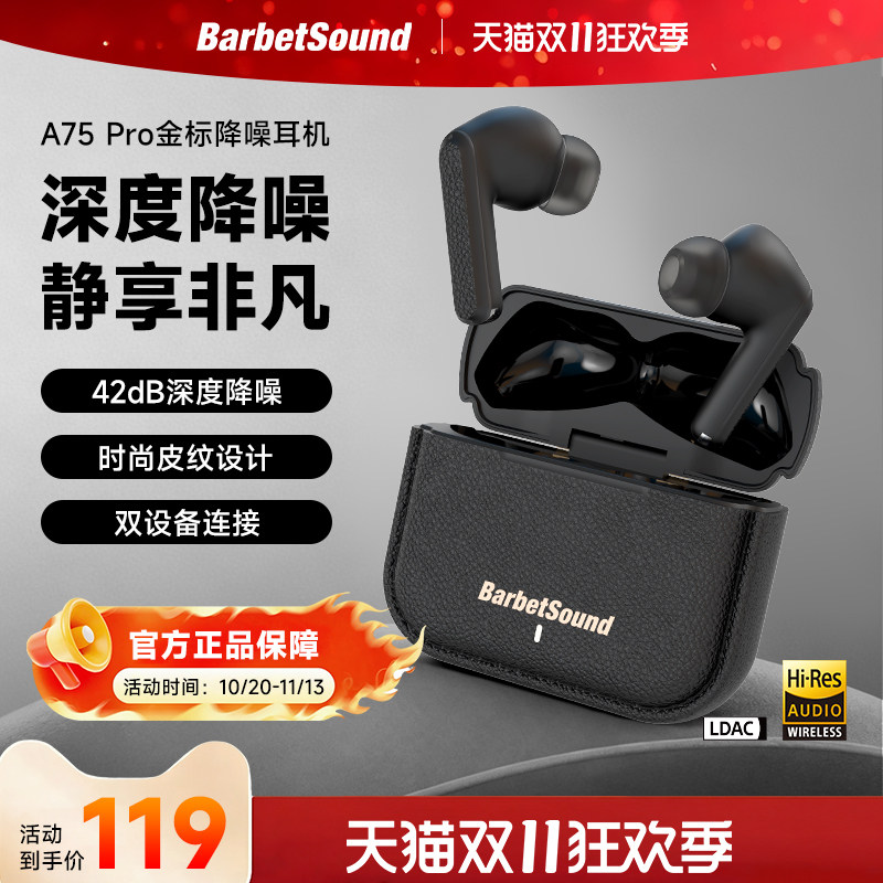 BarbetSoundA75Pro蓝牙耳机2025新款无线入耳式主动降噪 金标认证