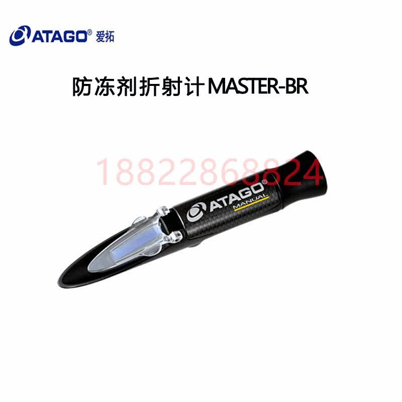 日本爱拓 冷却液折射仪MASTER-BR/BC/BCF 3C数码配件 数码望远镜 原图主图