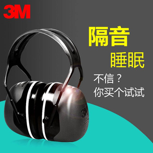 工厂学习降噪护耳器睡眠 X5A防噪音耳罩隔音耳罩睡觉
