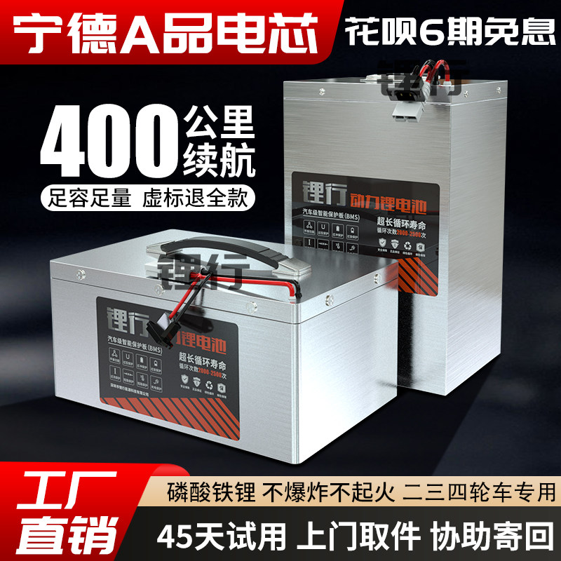 宁德电动车锂电池72V60V48V磷酸铁锂电瓶外卖快递电摩三轮四轮车