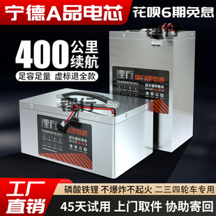 宁德电动车锂电池72V60V48V磷酸铁锂电瓶外卖快递电摩三轮四轮车