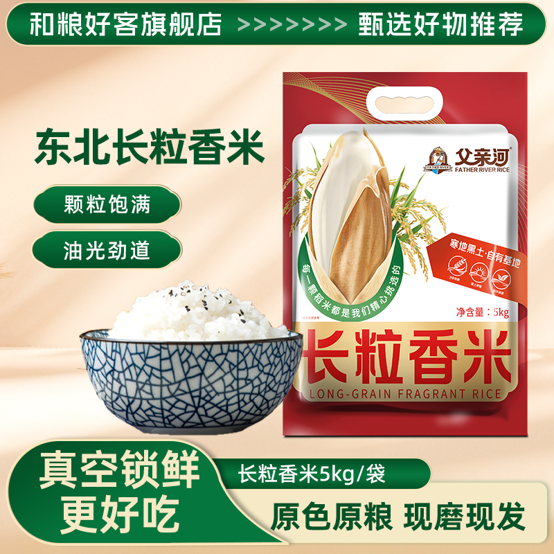 溢田东北长粒米新米粳米农家自种