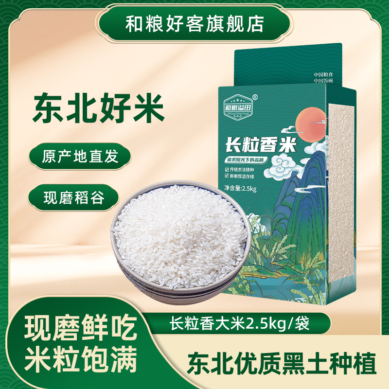 溢田长粒香大米5斤黑龙江稻香米