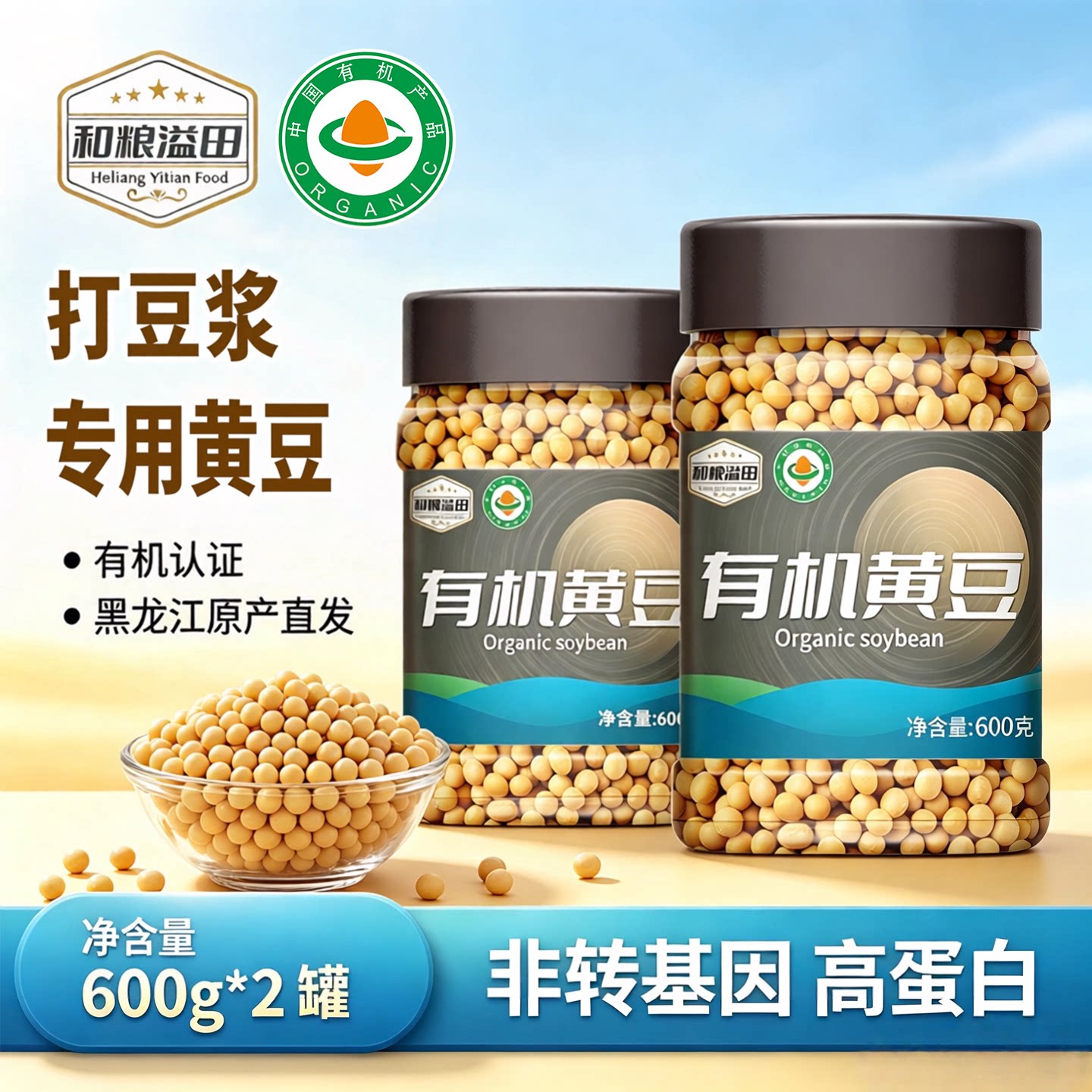 非转基因有机黄豆罐装高蛋白黄豆