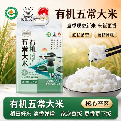 有机五常大米5斤10斤东北大米