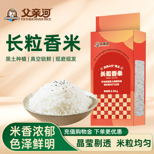 2025新米东北长粒香米10斤黑龙江大米农家自种长粒大米现磨现发