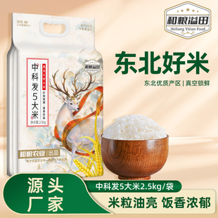 中科发5大米5斤东北大米长粒粳米优质黑土厂家直销新日期真空装