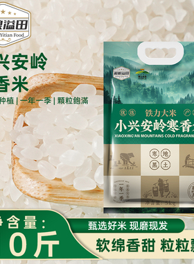 溢田黑龙江粳米东北大米香稻米寒地大米农家自种厂家直发铁力大米