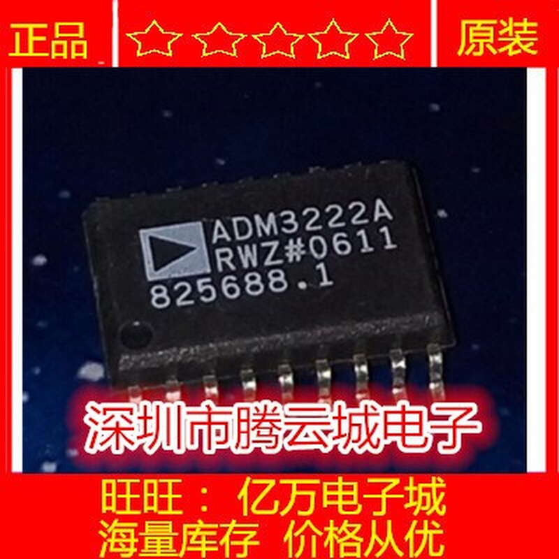 ADM3222ARWZ ADM3222A贴片SOP18收发器IC全新原装