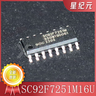 SC92F7251M16U 微控制器  SC92F7251M SOP16 单片机 全新