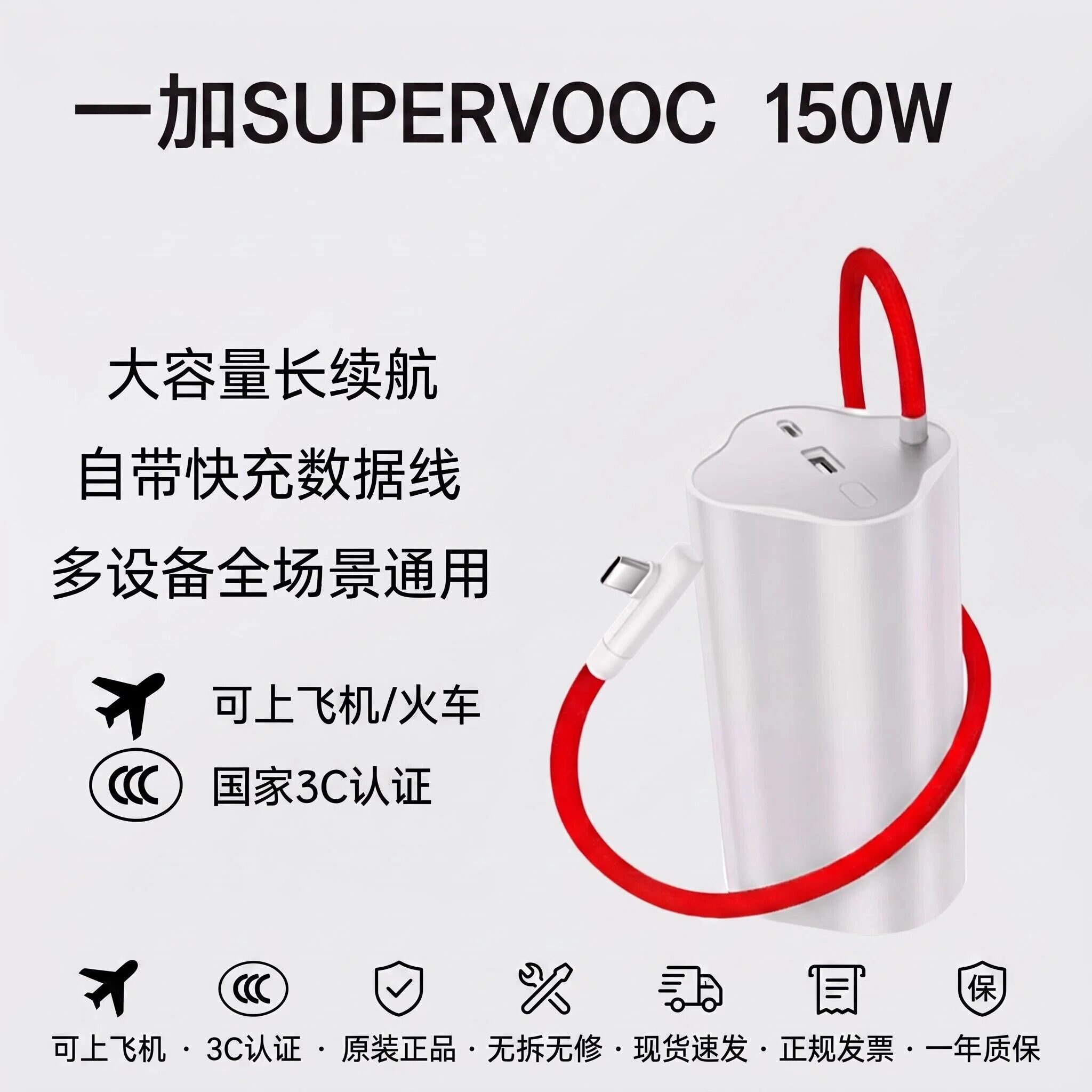 一加 SUPERVOOC150W 超级闪充移动电源可上飞机20000mA充电宝