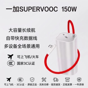 一加 SUPERVOOC150W 超级闪充移动电源可上飞机20000mA充电宝