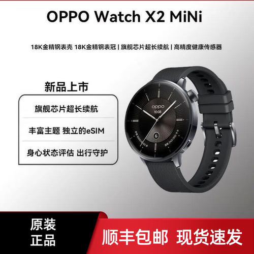 OPPOWatchX2MinieSIM智能手