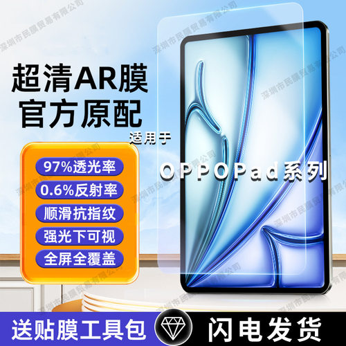适用于OPPO Pad4Pro增透平板膜padair/padneo/padse/pad3pro超清