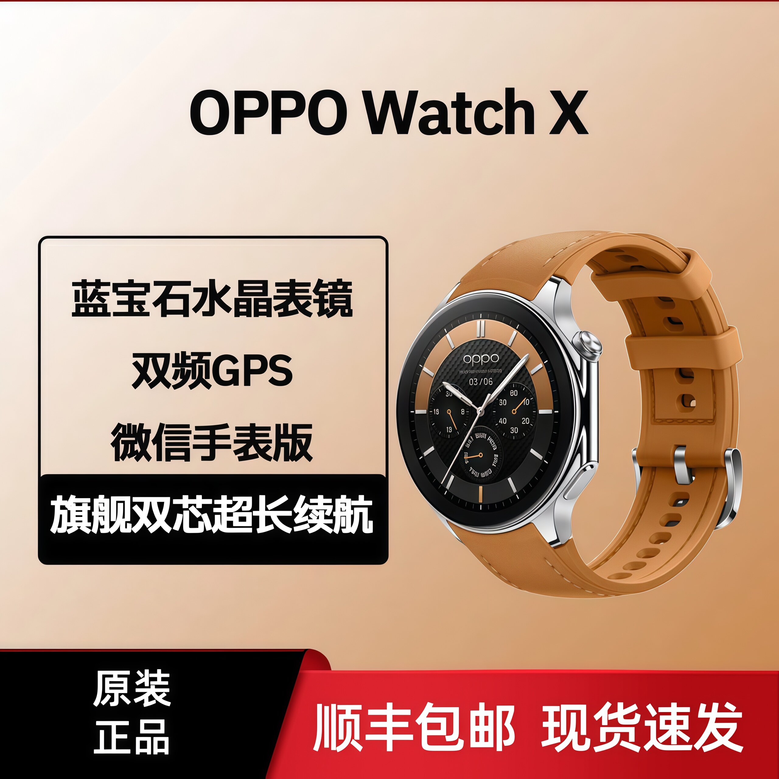OPPOWatchX全智能手表防水图片