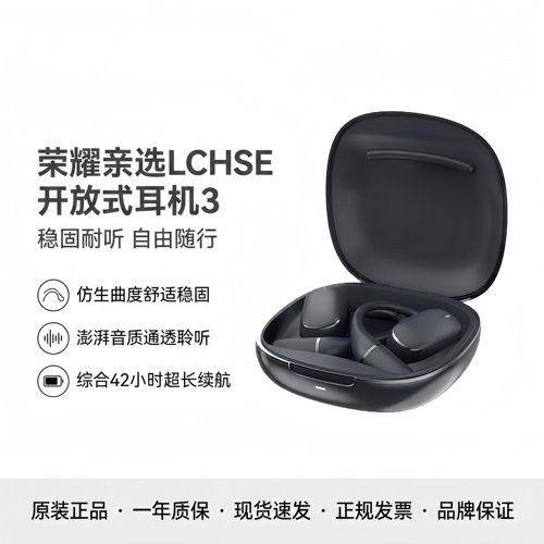 荣耀亲选开放式蓝牙降噪耳机