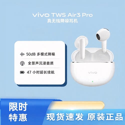 vivoTWSAir3Pro降噪蓝牙耳机